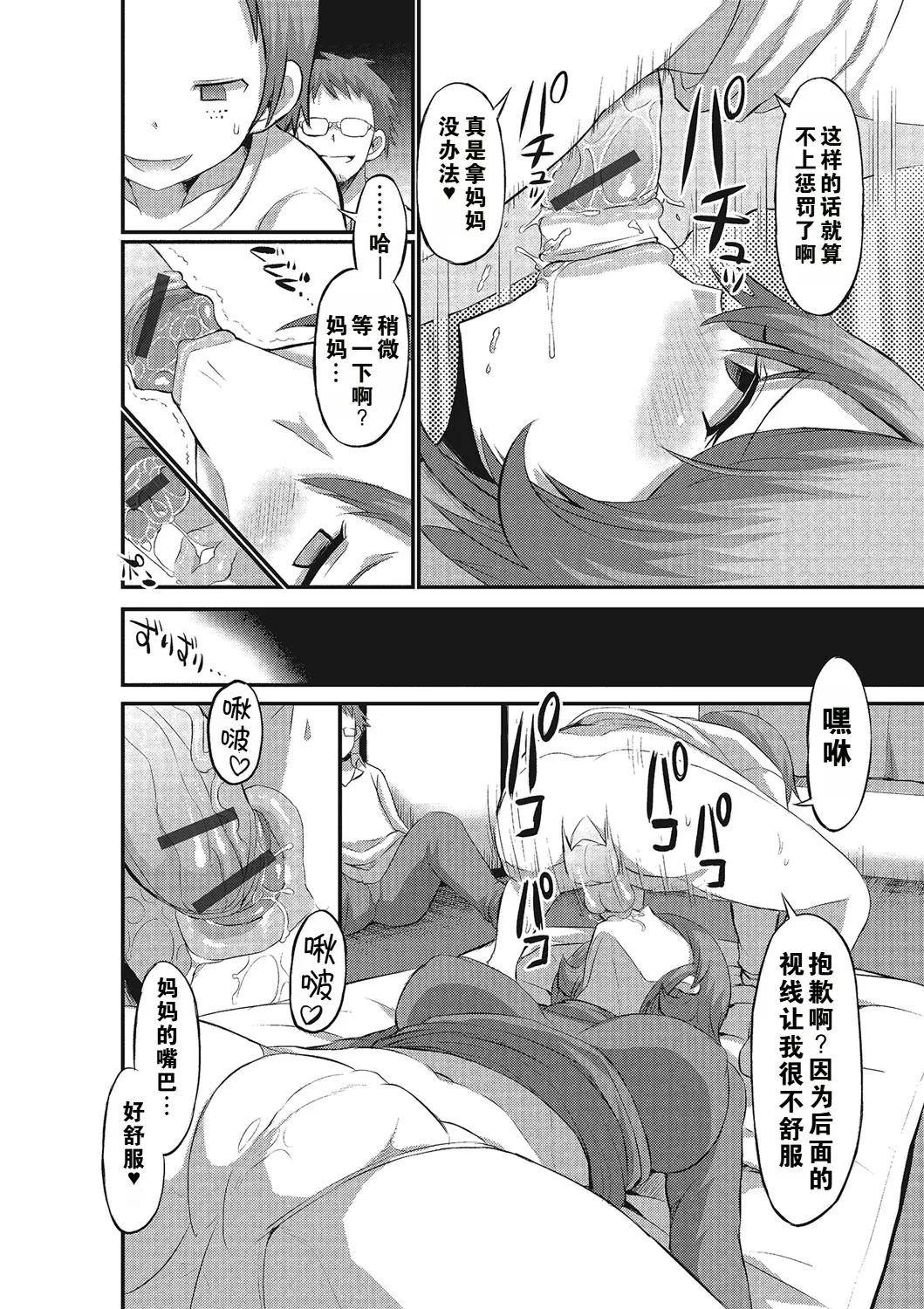 the anthology of bu-chan mother-son manga（ongoing） 161