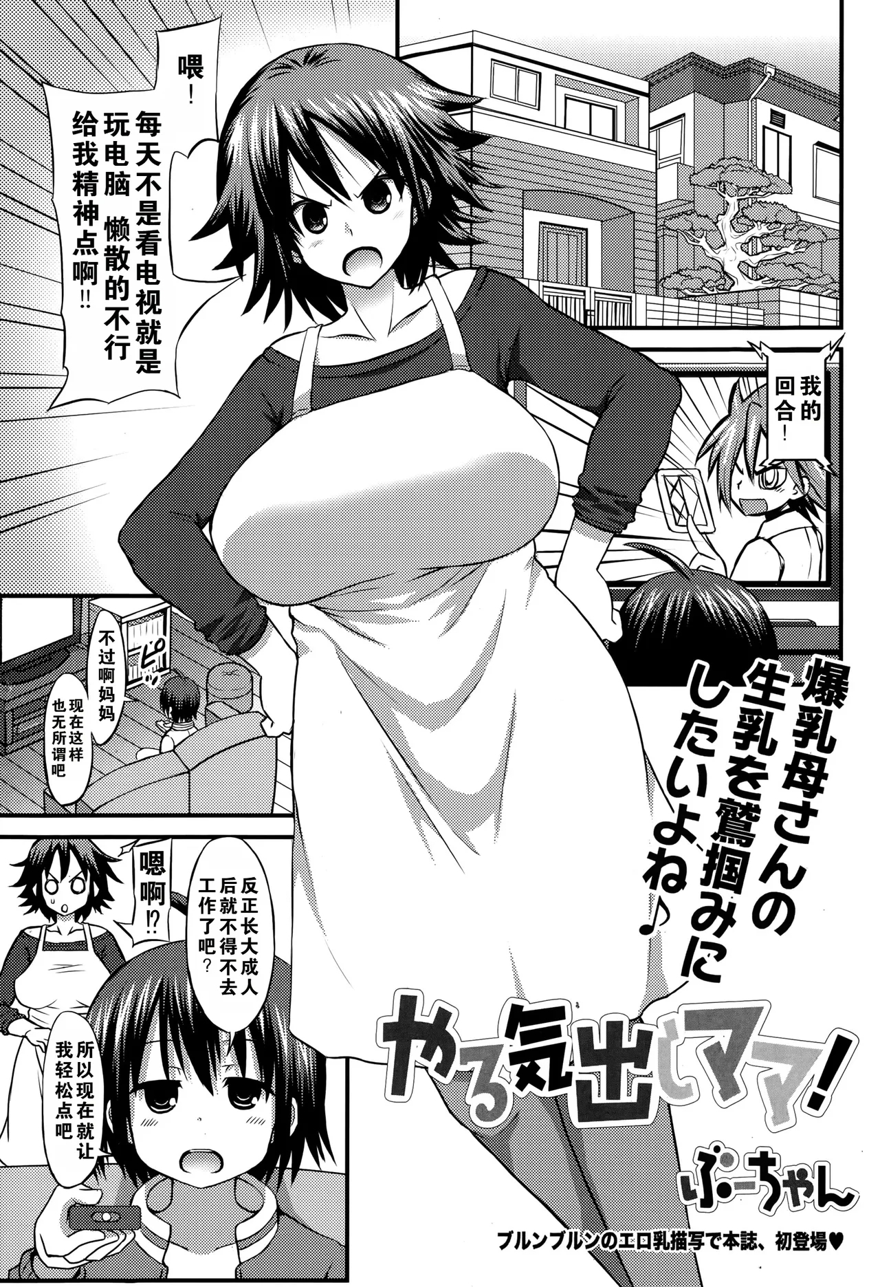 the anthology of bu-chan mother-son manga（ongoing） 172