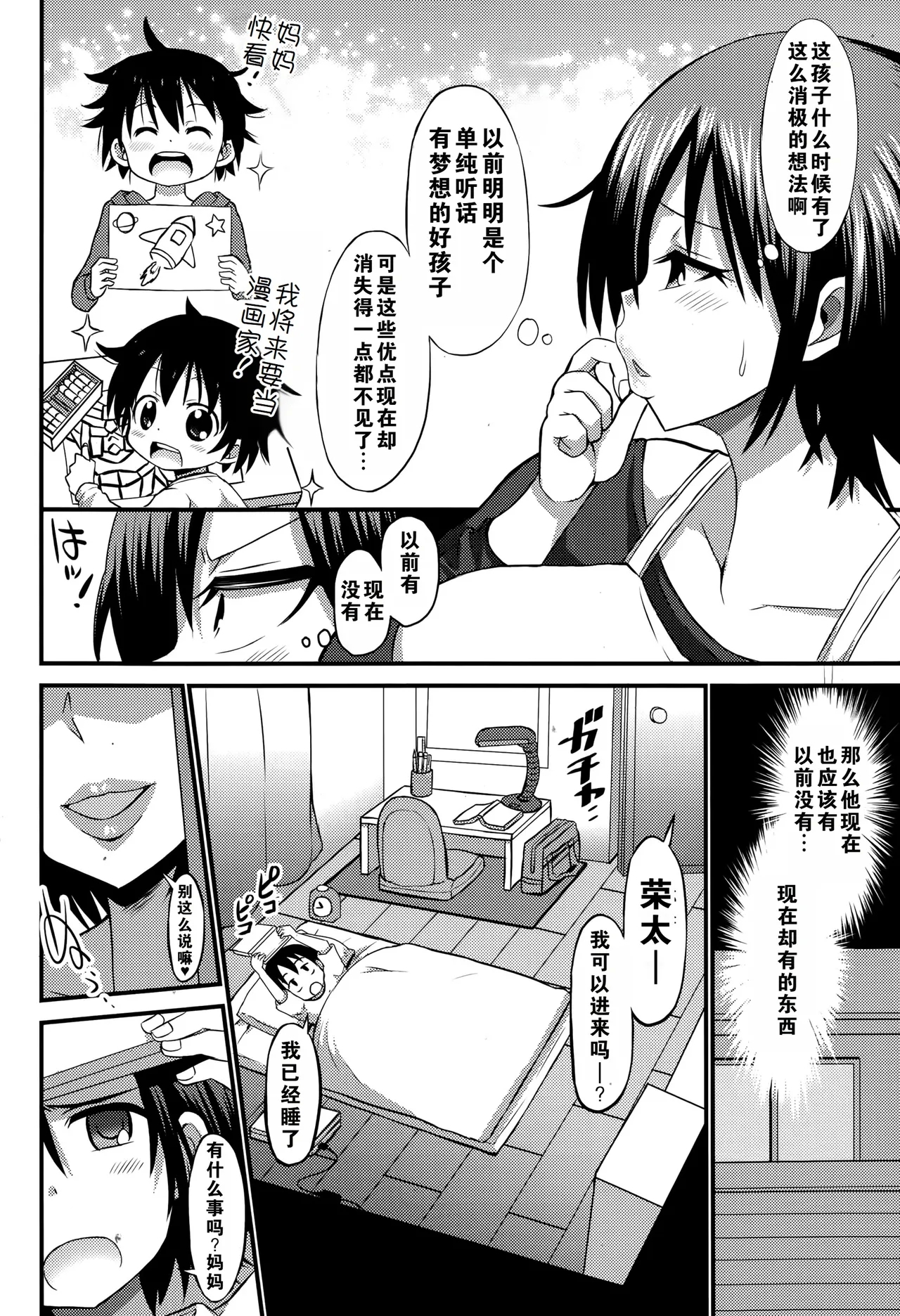 the anthology of bu-chan mother-son manga（ongoing） 173