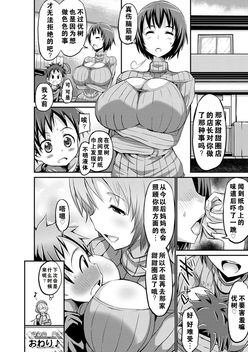 the anthology of bu-chan mother-son manga（ongoing） 23