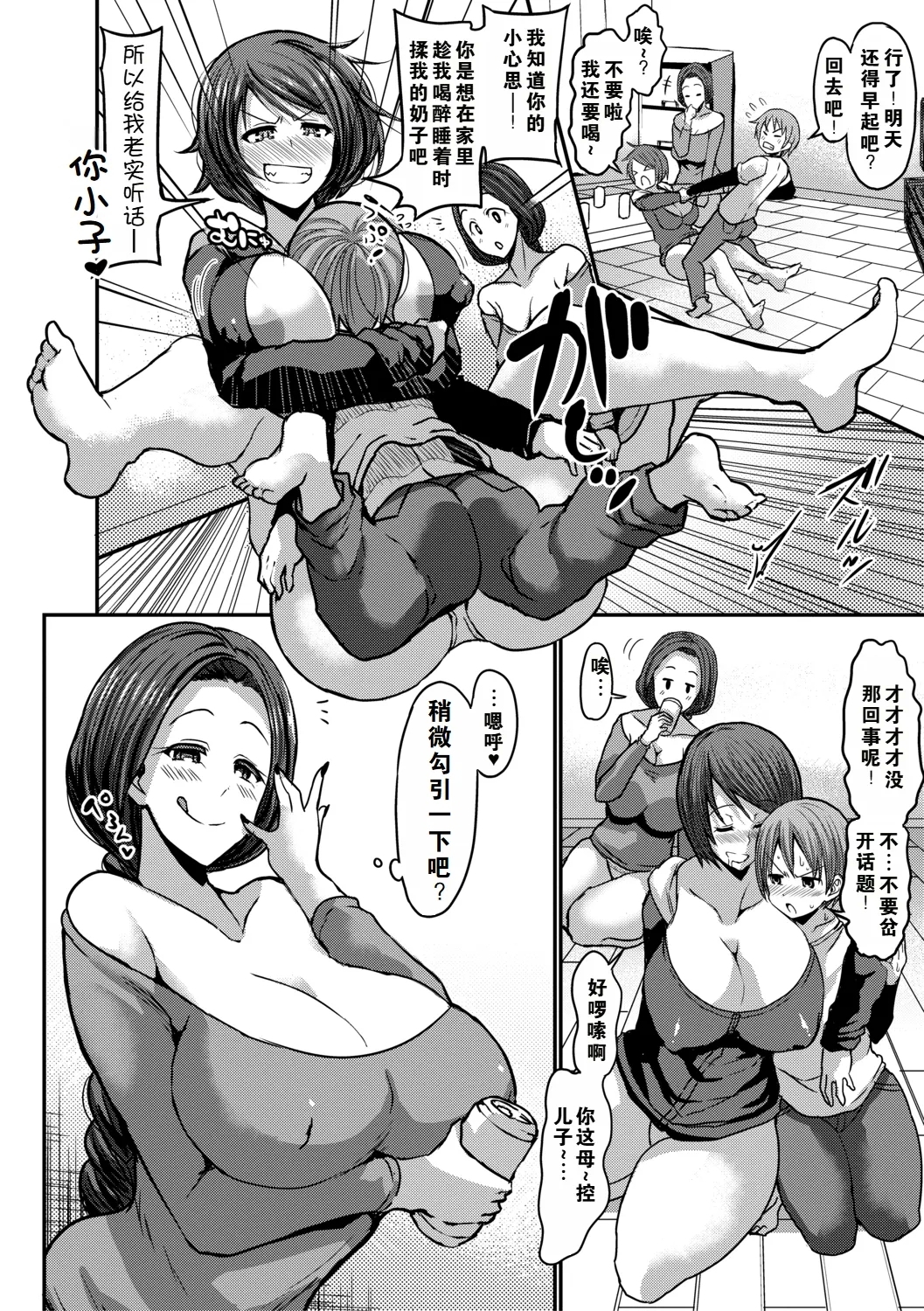 the anthology of bu-chan mother-son manga（ongoing） 47