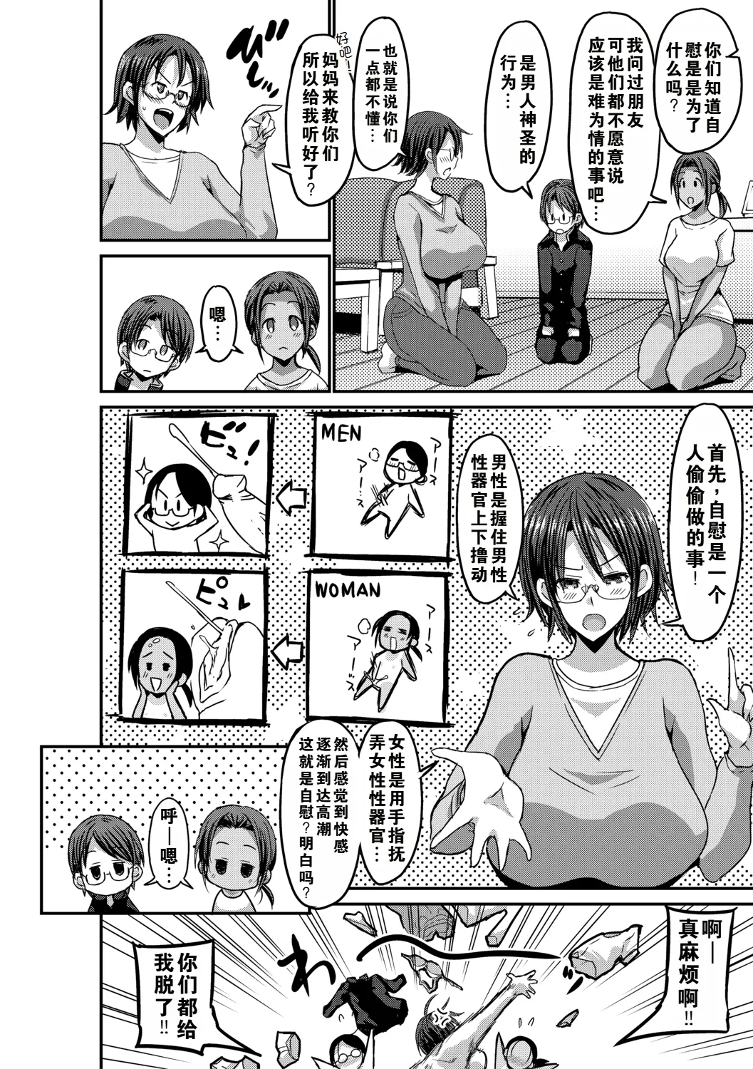 the anthology of bu-chan mother-son manga（ongoing） 77