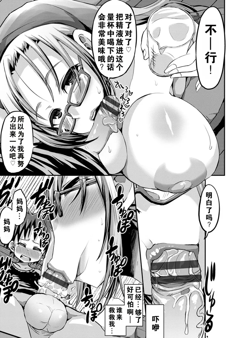 the anthology of bu-chan mother-son manga（ongoing） 8