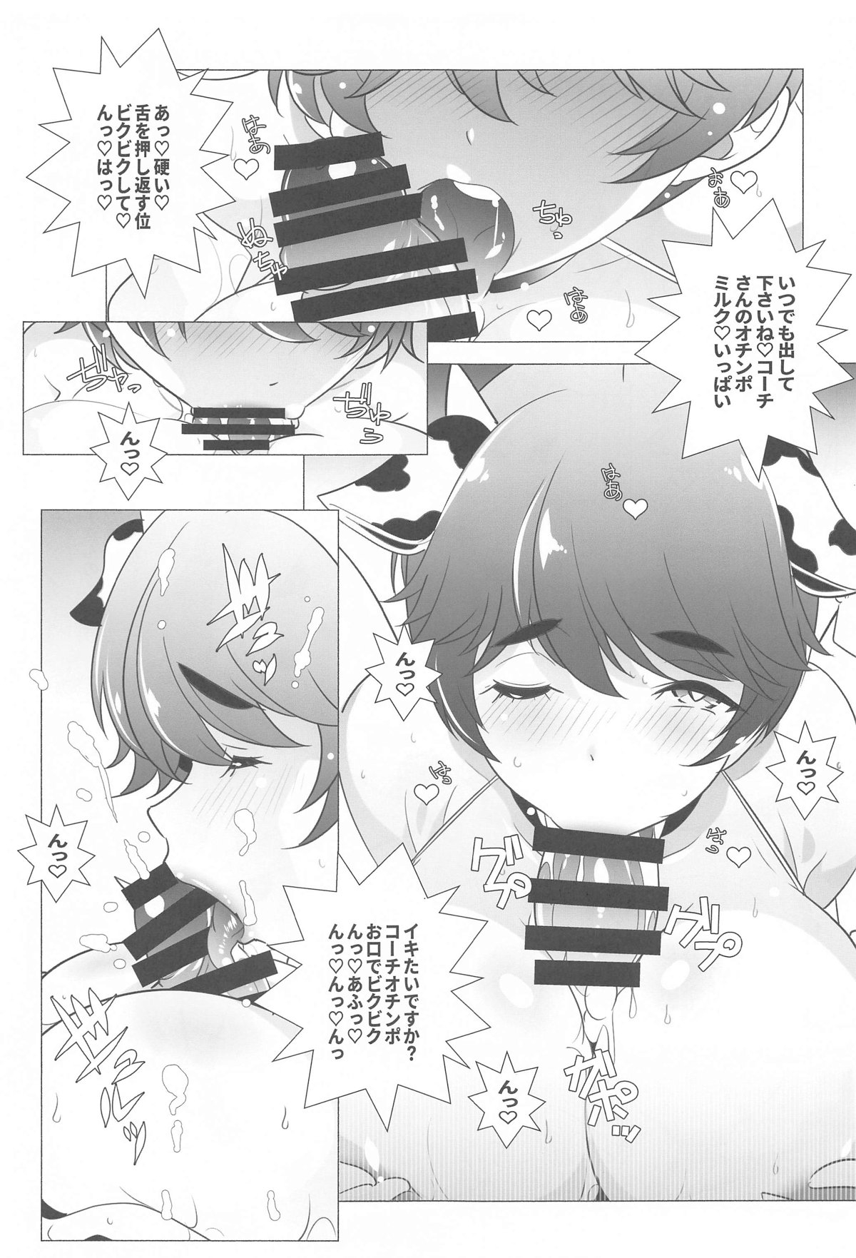 Tobashimasu ne - Page 12