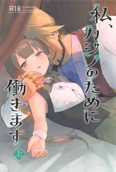 Watashi, Casino no Tame ni Hatarakimasu Jou 1