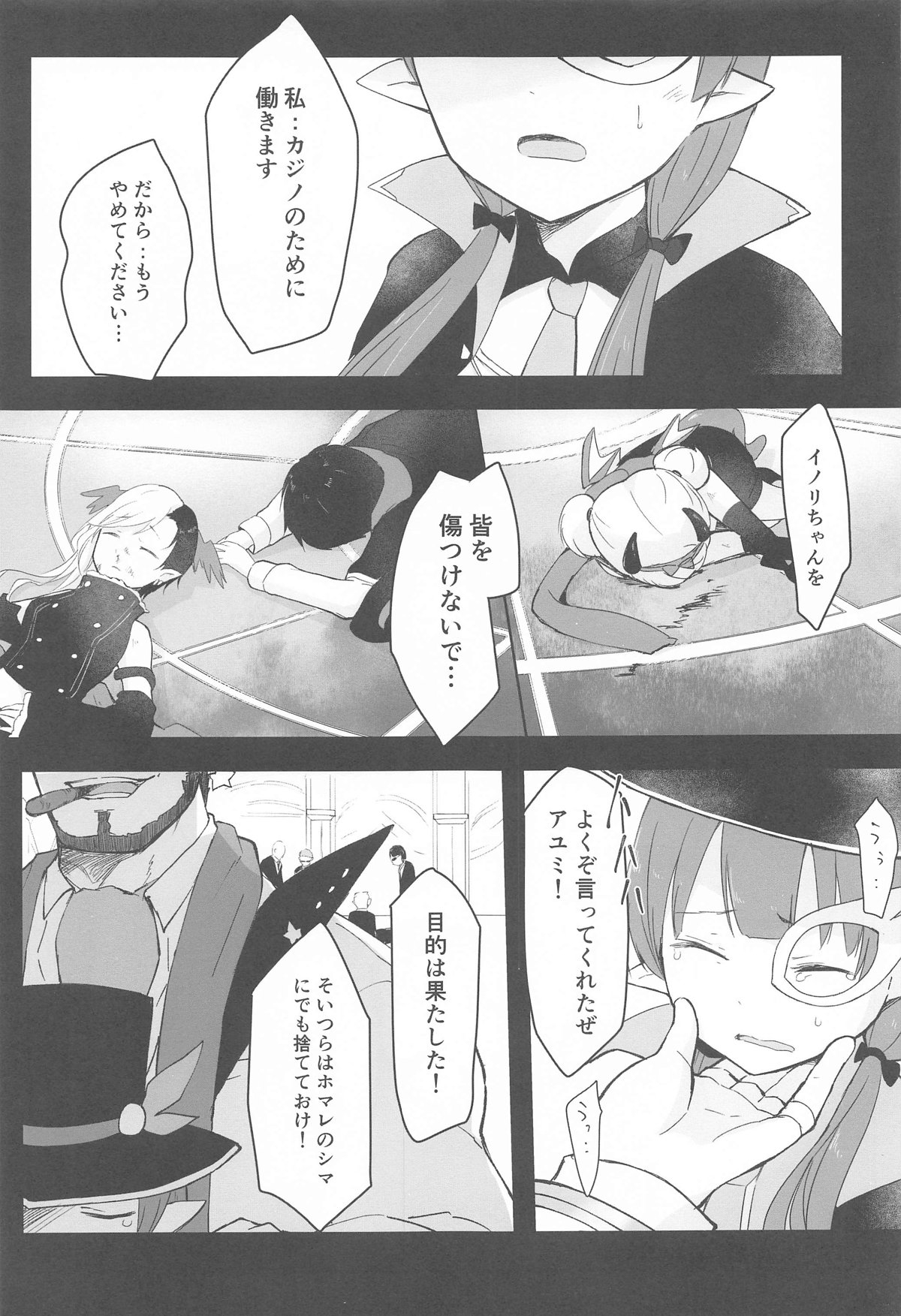 Watashi, Casino no Tame ni Hatarakimasu Jou - Page 3