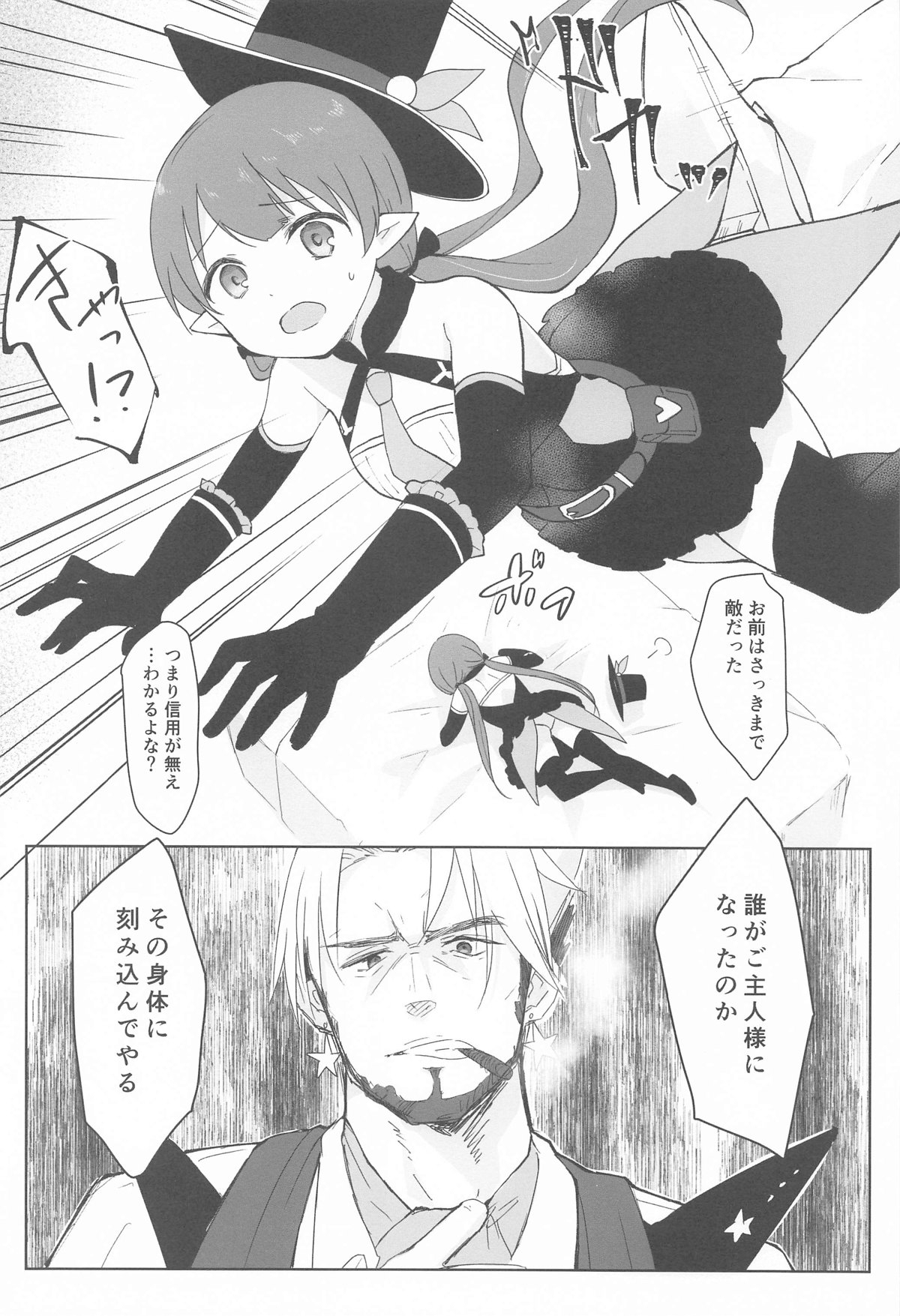 Watashi, Casino no Tame ni Hatarakimasu Jou - Page 4