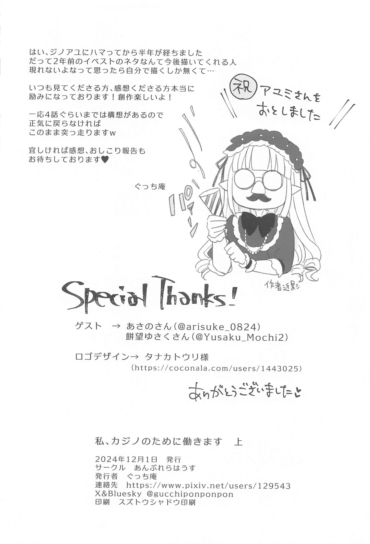 Watashi, Casino no Tame ni Hatarakimasu Jou - Page 58