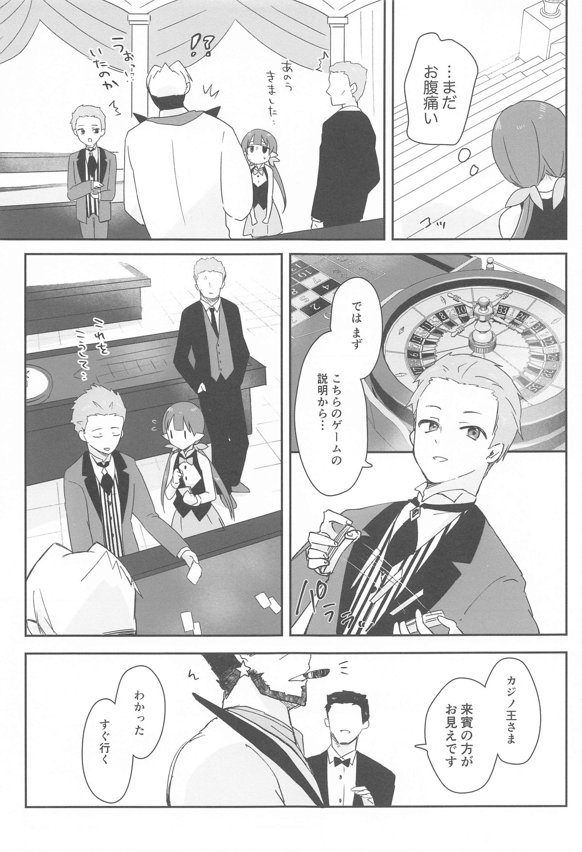 Watashi, Casino no Tame ni Hatarakimasu Jou - Page 9