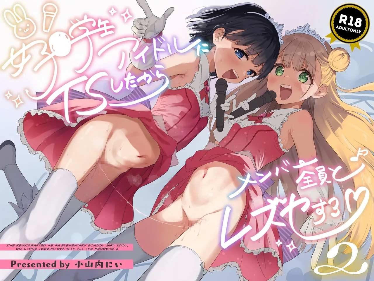 Joshi Shougakusei Idol ni TS Shita kara Member Zenin to LesSe Suru 2 - Page 1