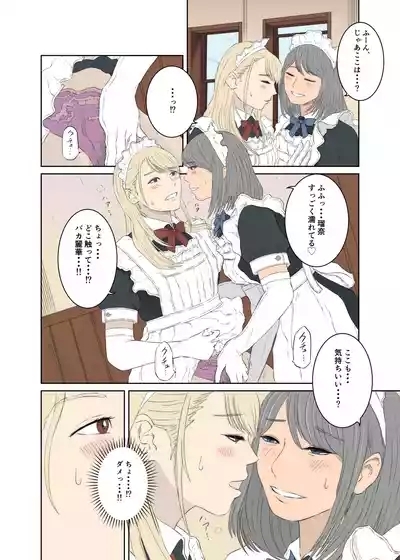 Maids ordinary life 10