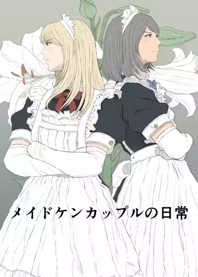 Maids ordinary life 1