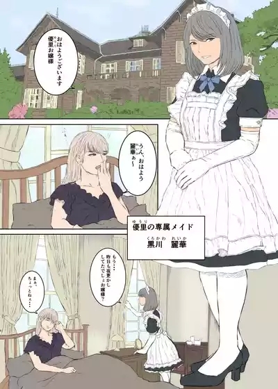 Maids ordinary life 2