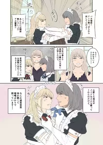 Maids ordinary life 4