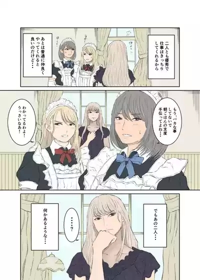 Maids ordinary life 5