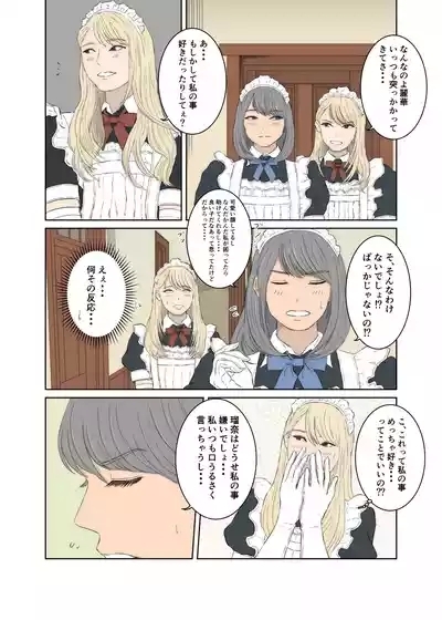 Maids ordinary life 6
