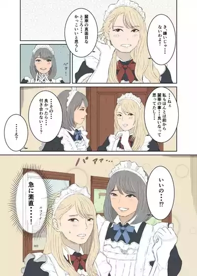 Maids ordinary life 7