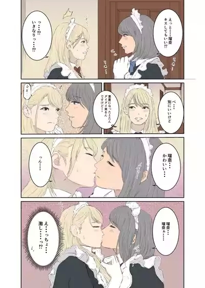 Maids ordinary life 8