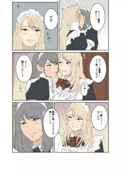 Maids ordinary life 9