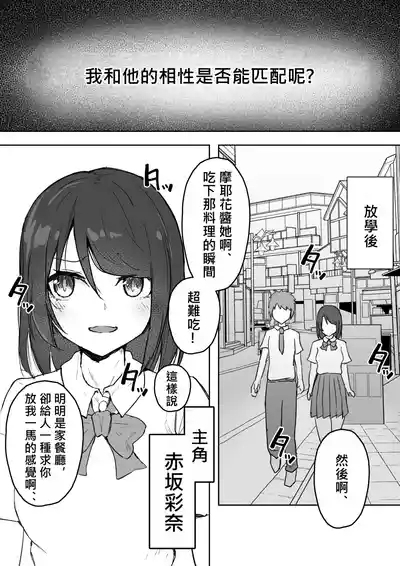 Tajuu Jinkaku na Kanojo ga Inran Sugite NTRreru 2