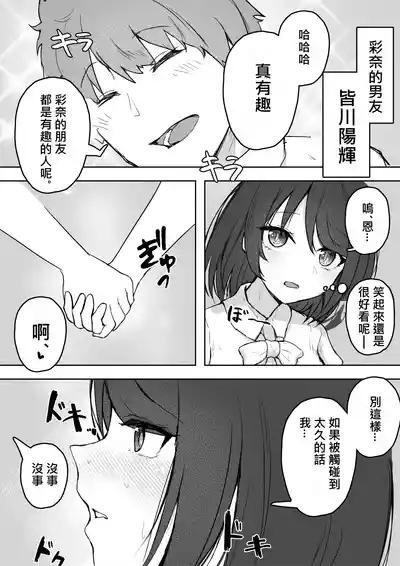 Tajuu Jinkaku na Kanojo ga Inran Sugite NTRreru 3