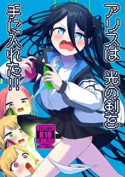 Alice wa Hikari no Ken o Te ni Ireta!! 1