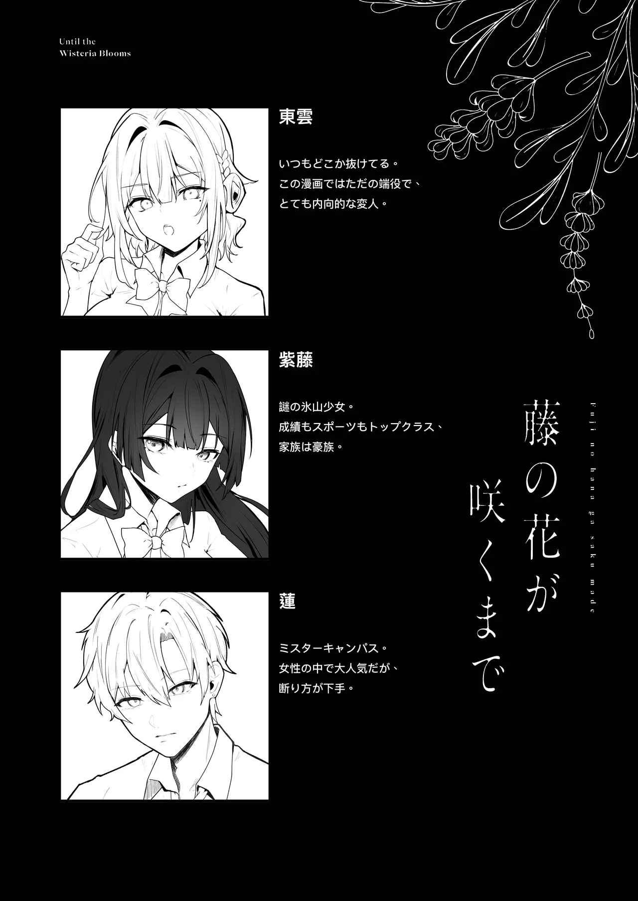 Fuji no Hana ga Saku made - Until the Wisteria Blooms - Page 15