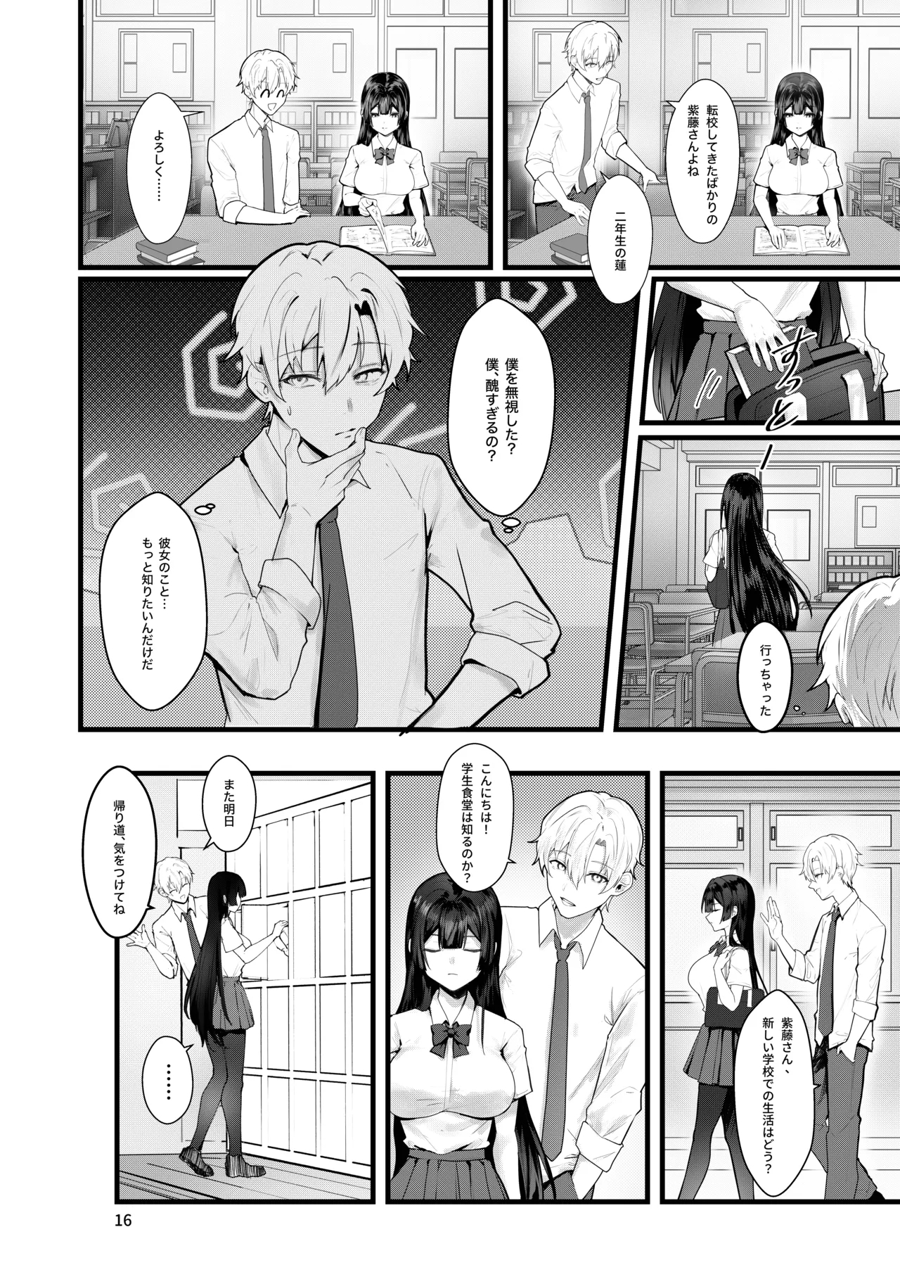 Fuji no Hana ga Saku made - Until the Wisteria Blooms - Page 17