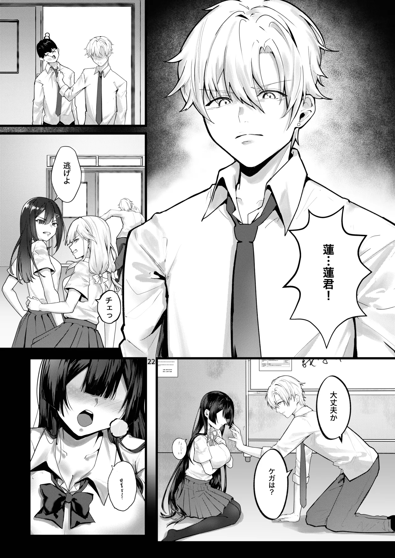 Fuji no Hana ga Saku made - Until the Wisteria Blooms - Page 23