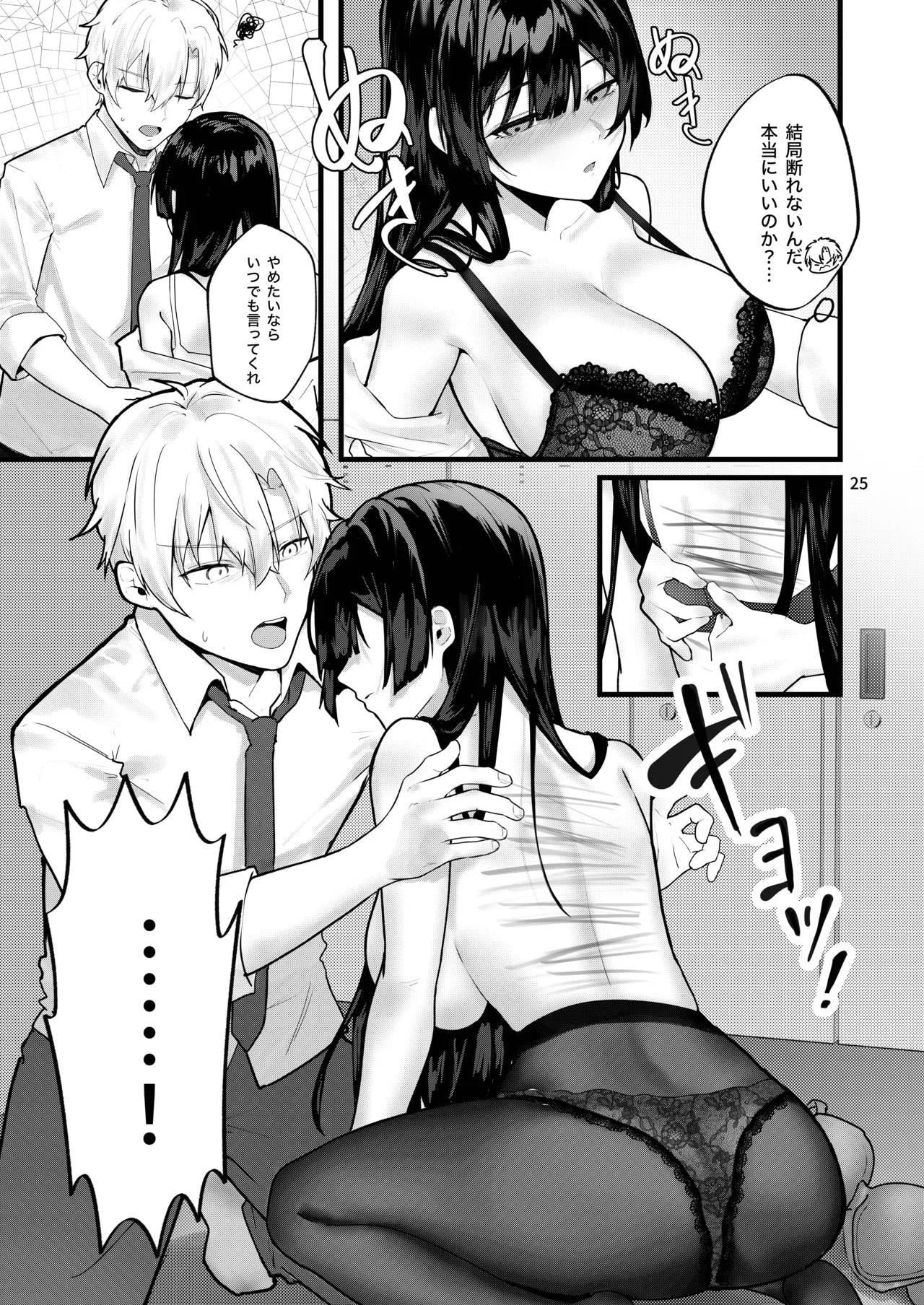 Fuji no Hana ga Saku made - Until the Wisteria Blooms - Page 26