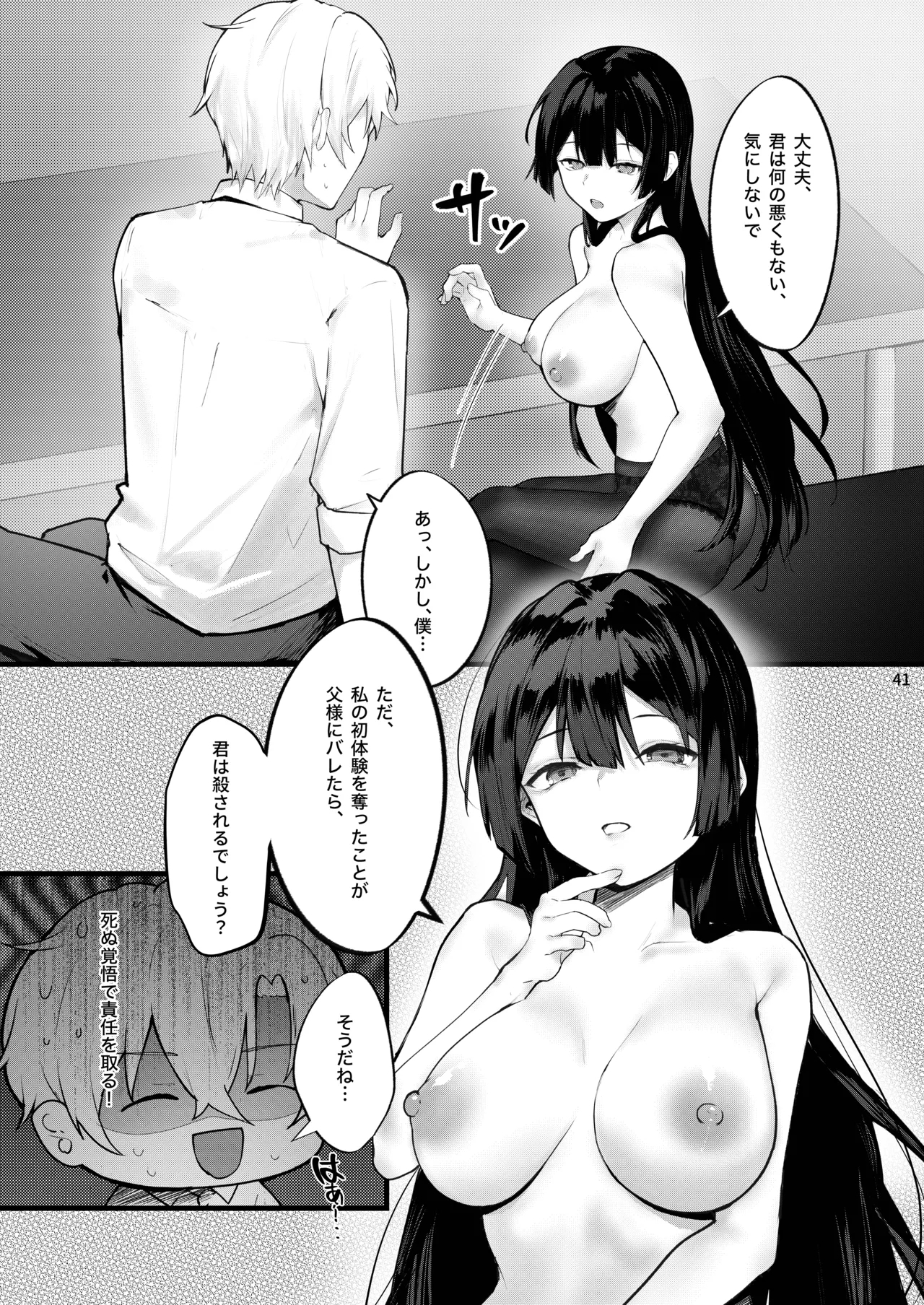 Fuji no Hana ga Saku made - Until the Wisteria Blooms - Page 42