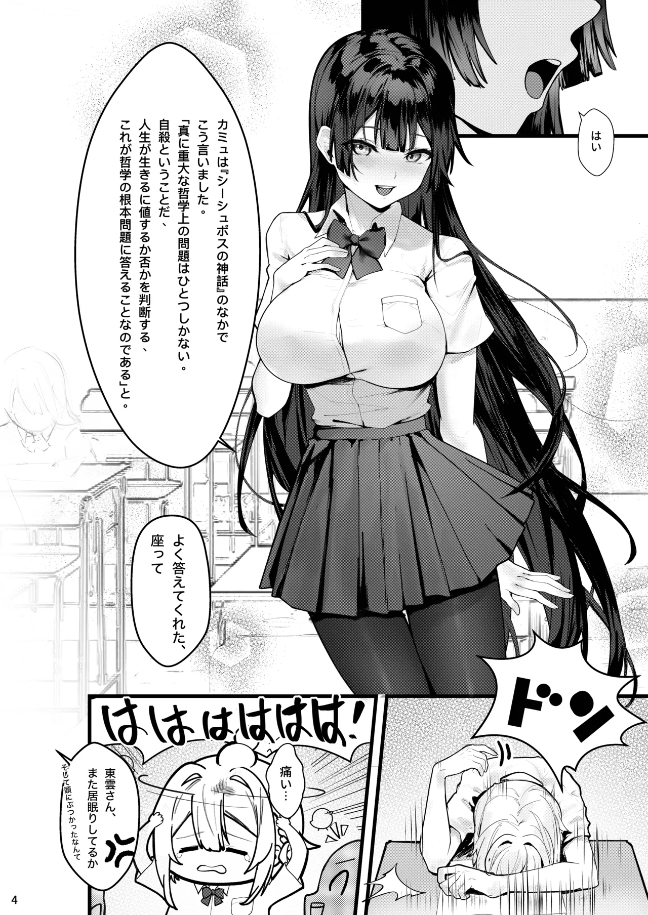 Fuji no Hana ga Saku made - Until the Wisteria Blooms - Page 5