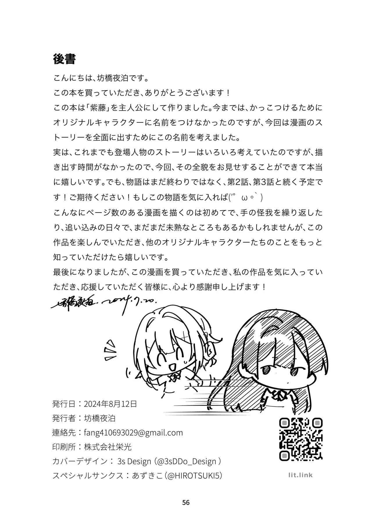 Fuji no Hana ga Saku made - Until the Wisteria Blooms - Page 57