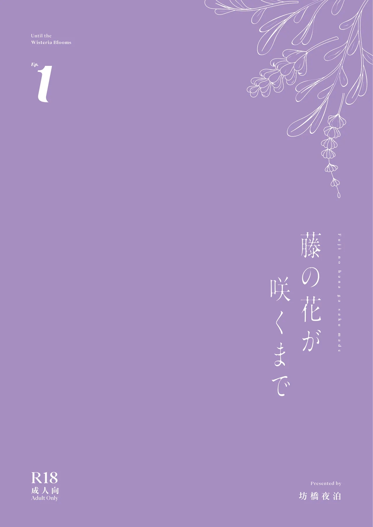 Fuji no Hana ga Saku made - Until the Wisteria Blooms - Page 58