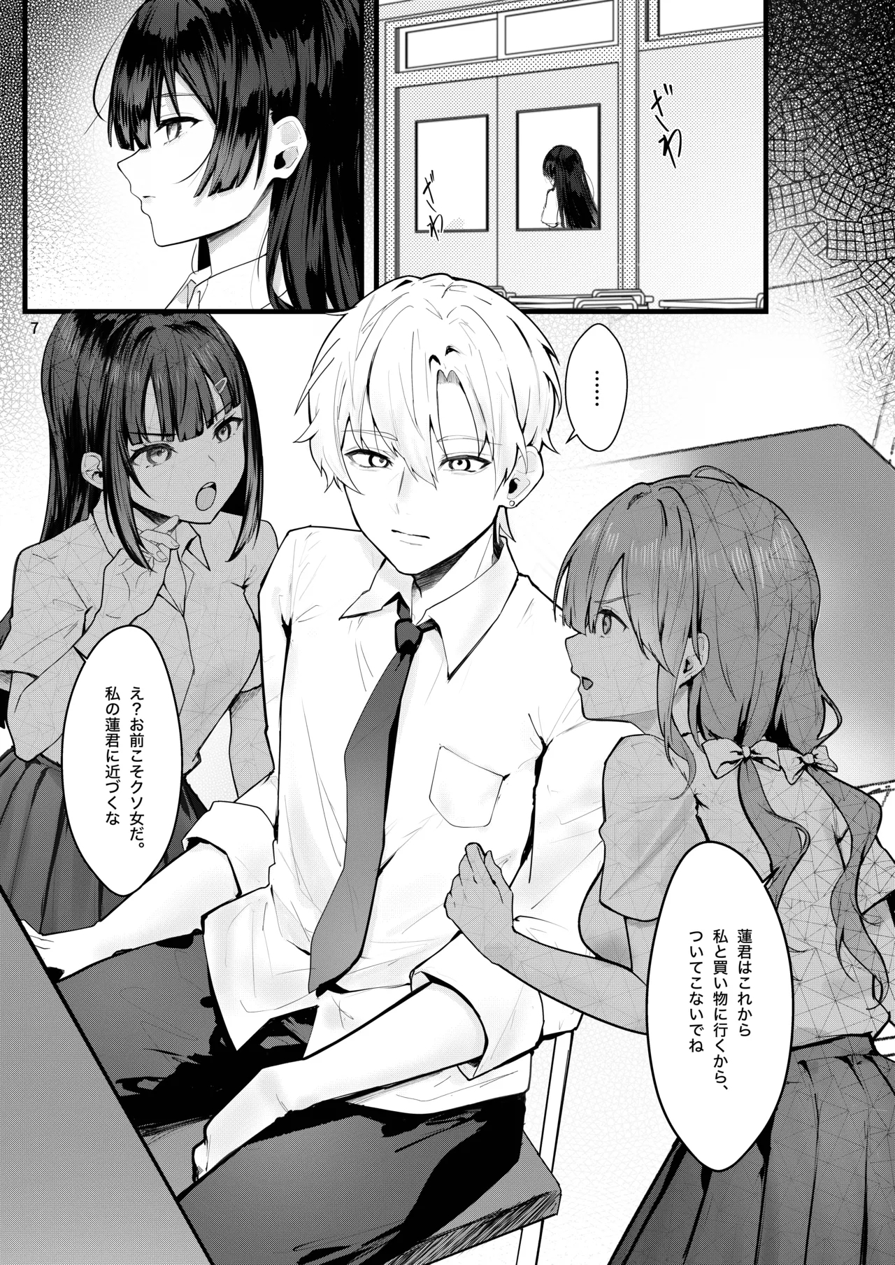 Fuji no Hana ga Saku made - Until the Wisteria Blooms - Page 8