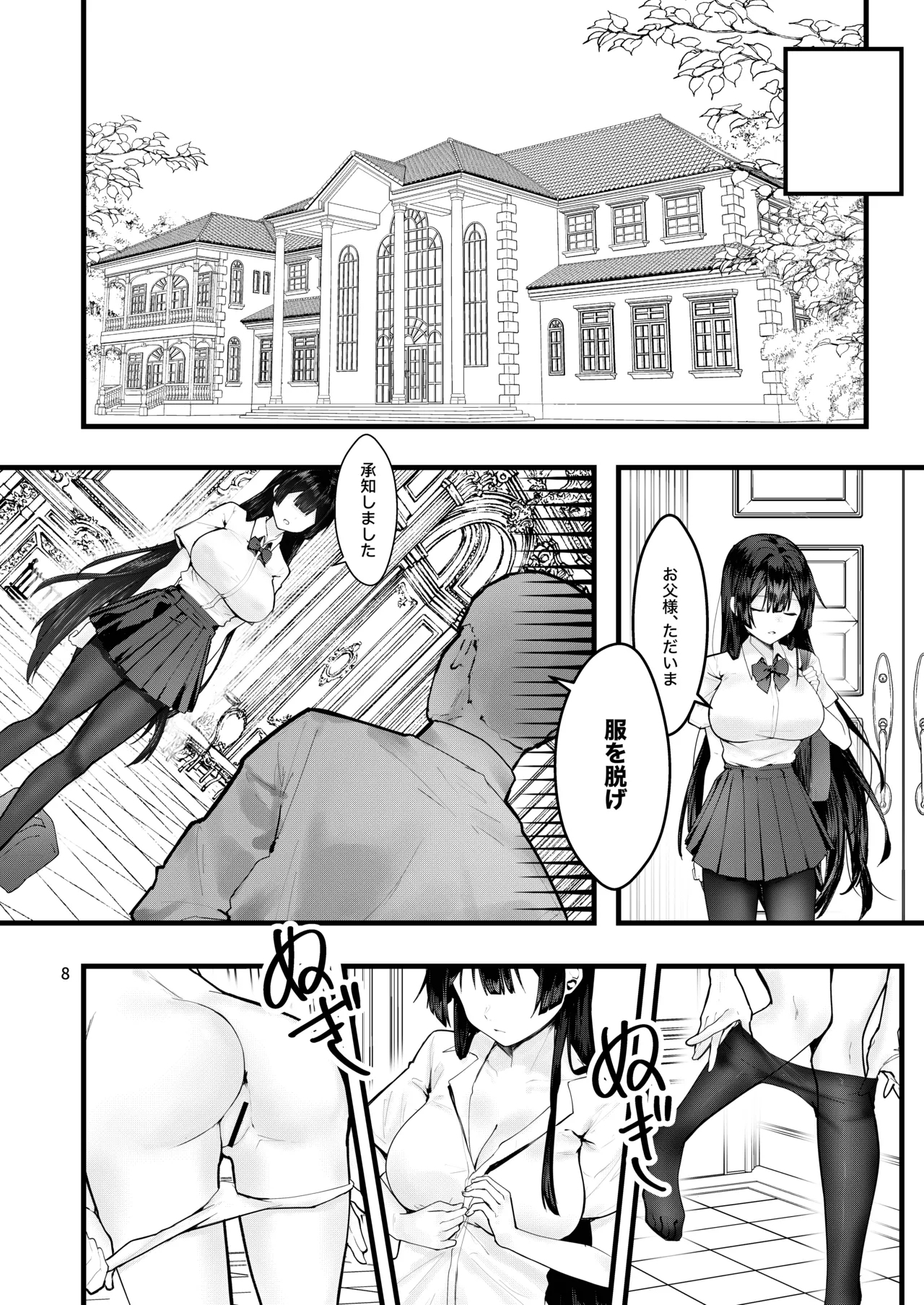 Fuji no Hana ga Saku made - Until the Wisteria Blooms - Page 9