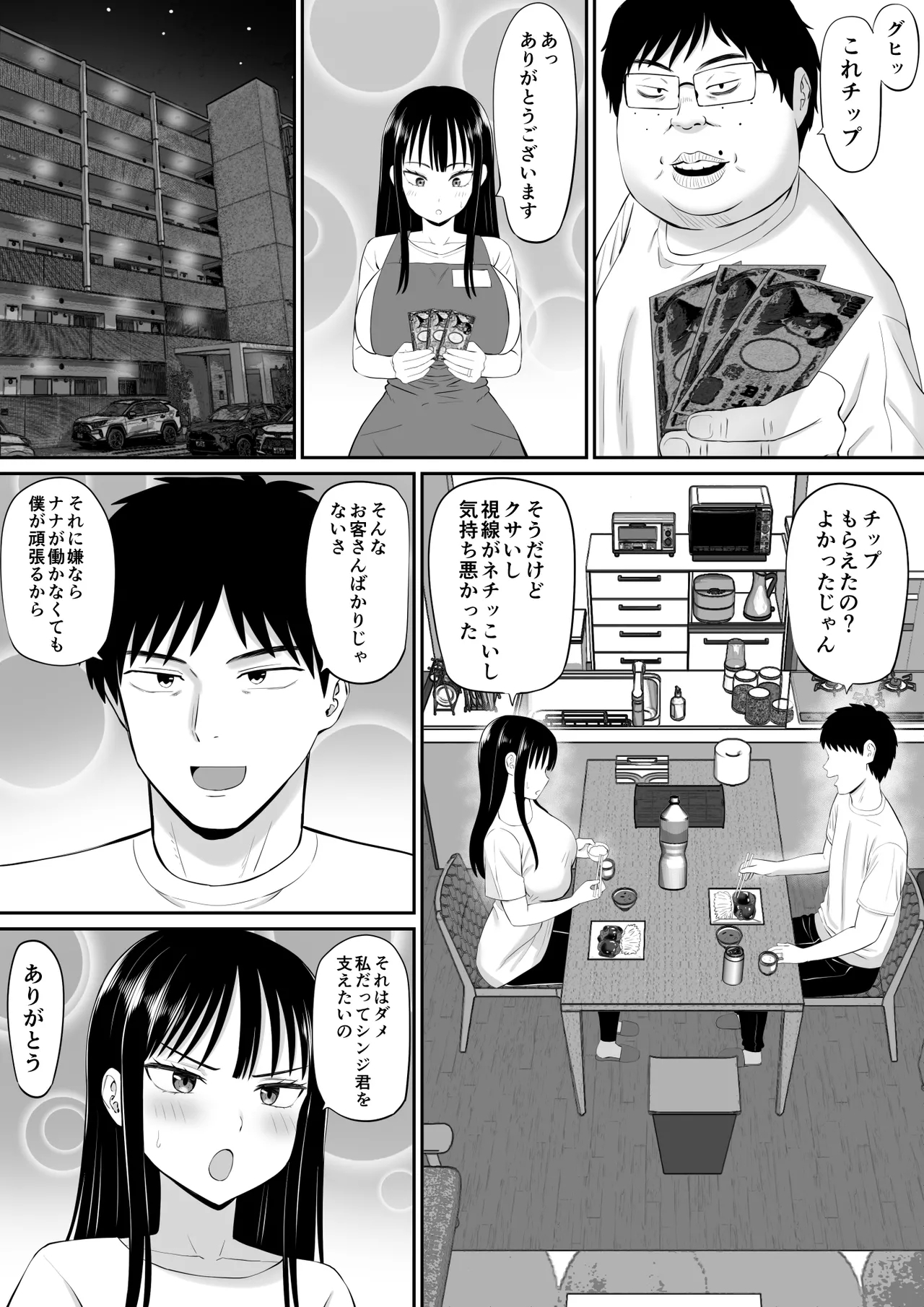 Shakkin Shufu ga, Kaji Daikou o Hajimetara - Page 13