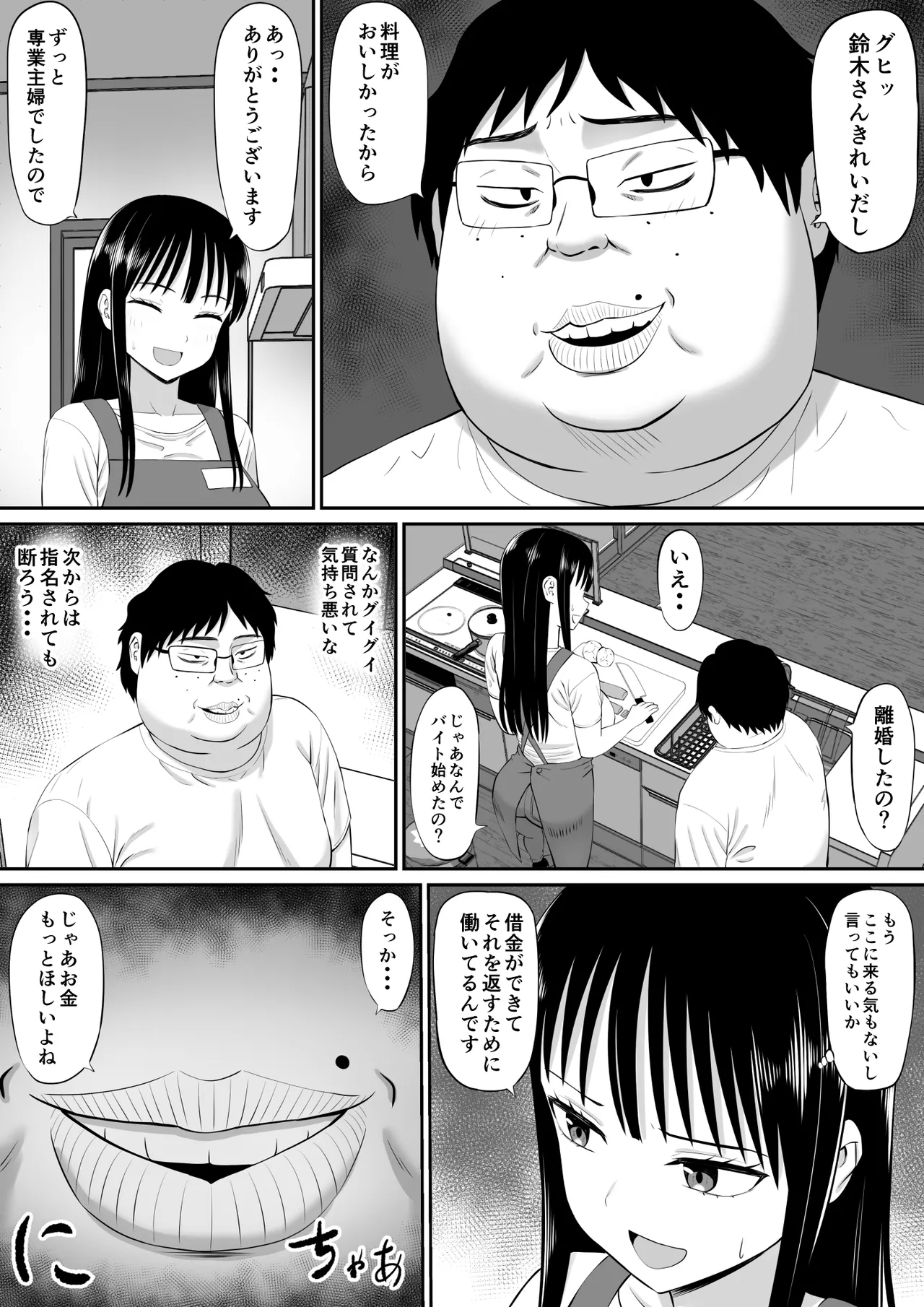 Shakkin Shufu ga, Kaji Daikou o Hajimetara - Page 15