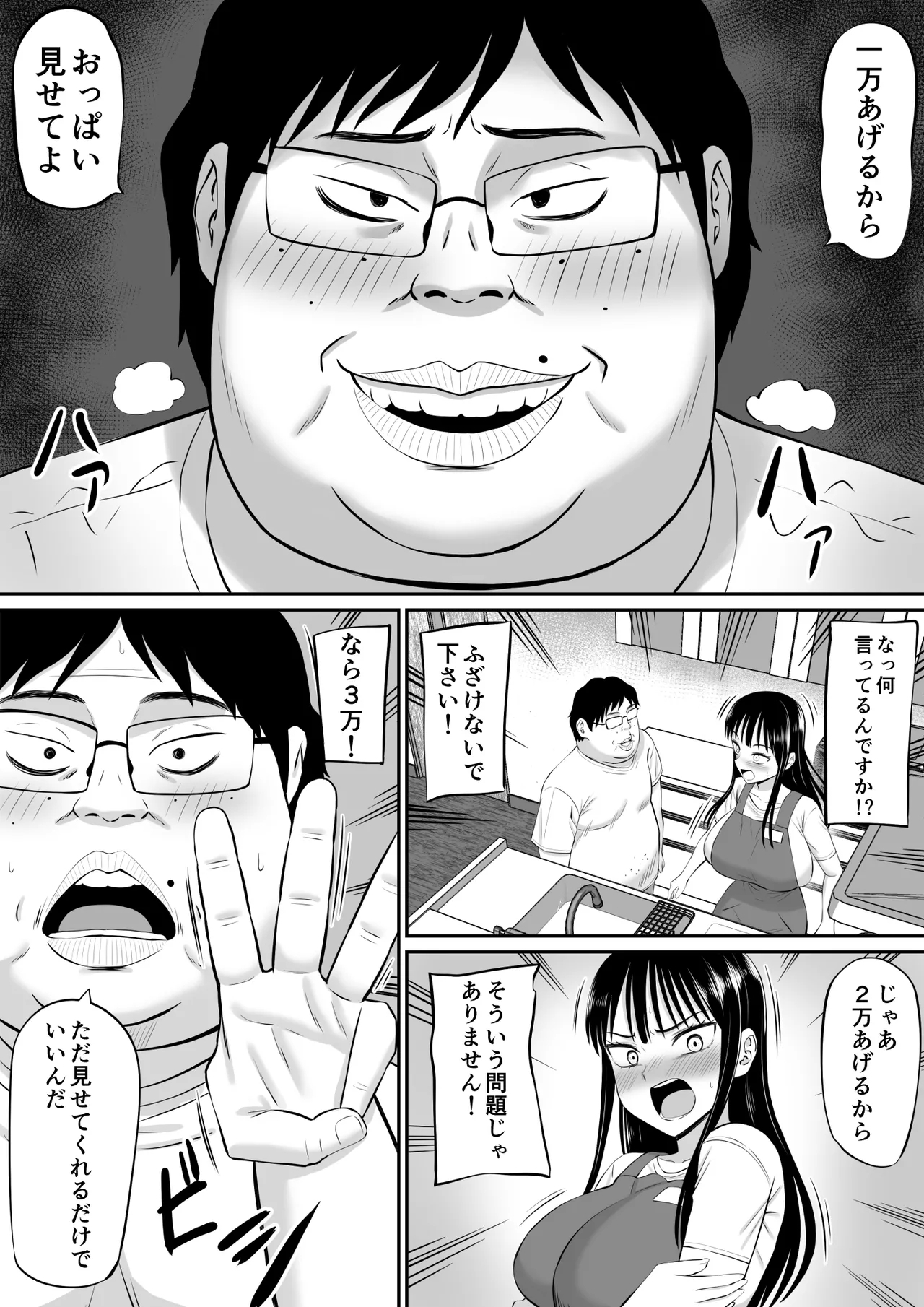 Shakkin Shufu ga, Kaji Daikou o Hajimetara - Page 16