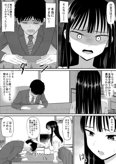 Shakkin Shufu ga, Kaji Daikou o Hajimetara 7