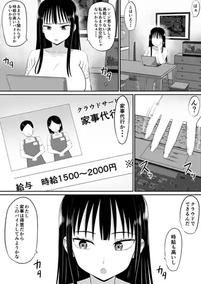 Shakkin Shufu ga, Kaji Daikou o Hajimetara 8