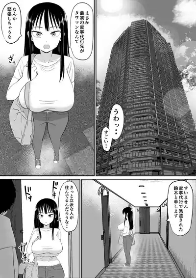 Shakkin Shufu ga, Kaji Daikou o Hajimetara 9