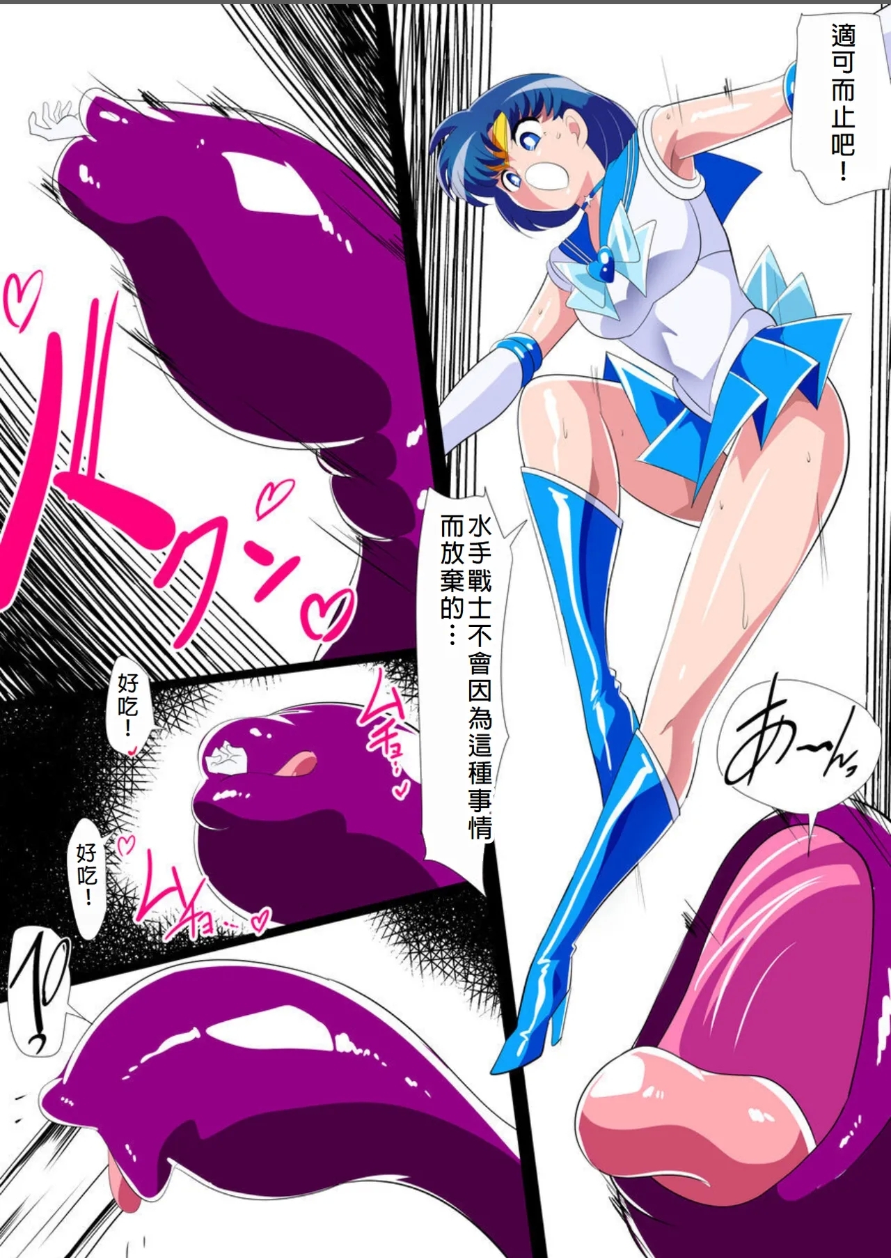 Suisei no Haiboku 2 - Sailor Senshi vs Ero Dungeon - Page 18