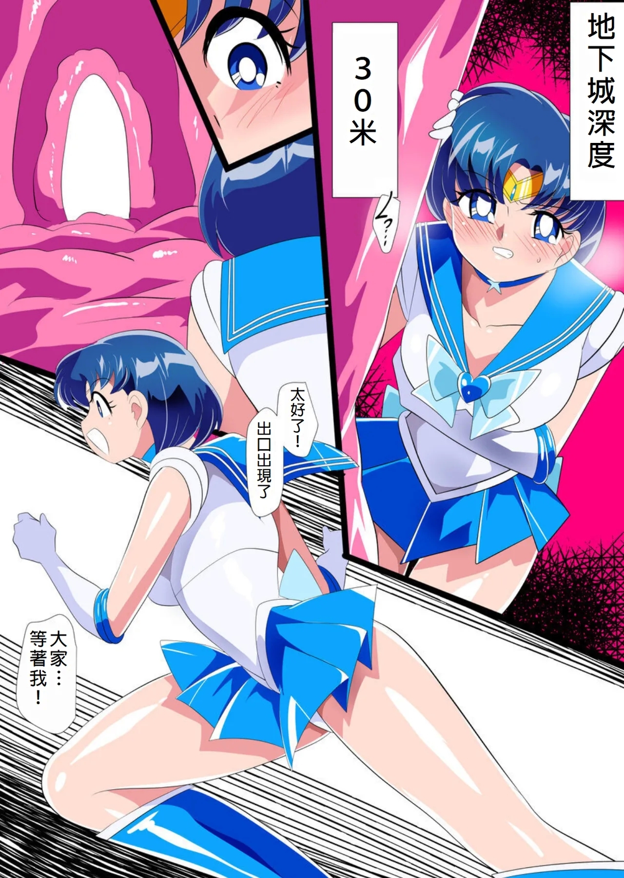 Suisei no Haiboku 2 - Sailor Senshi vs Ero Dungeon - Page 22