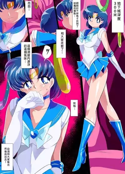 Suisei no Haiboku 2 - Sailor Senshi vs Ero Dungeon 2