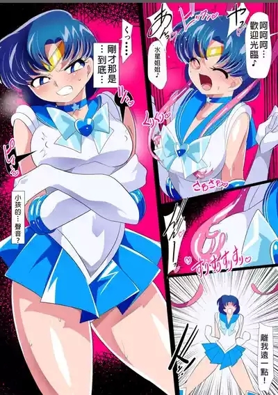 Suisei no Haiboku 2 - Sailor Senshi vs Ero Dungeon 4