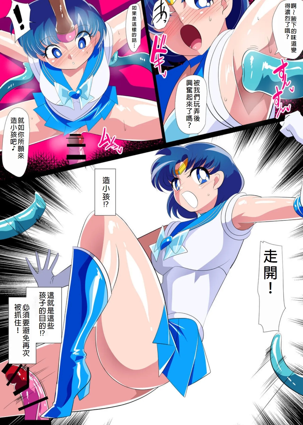 Suisei no Haiboku 2 - Sailor Senshi vs Ero Dungeon - Page 9