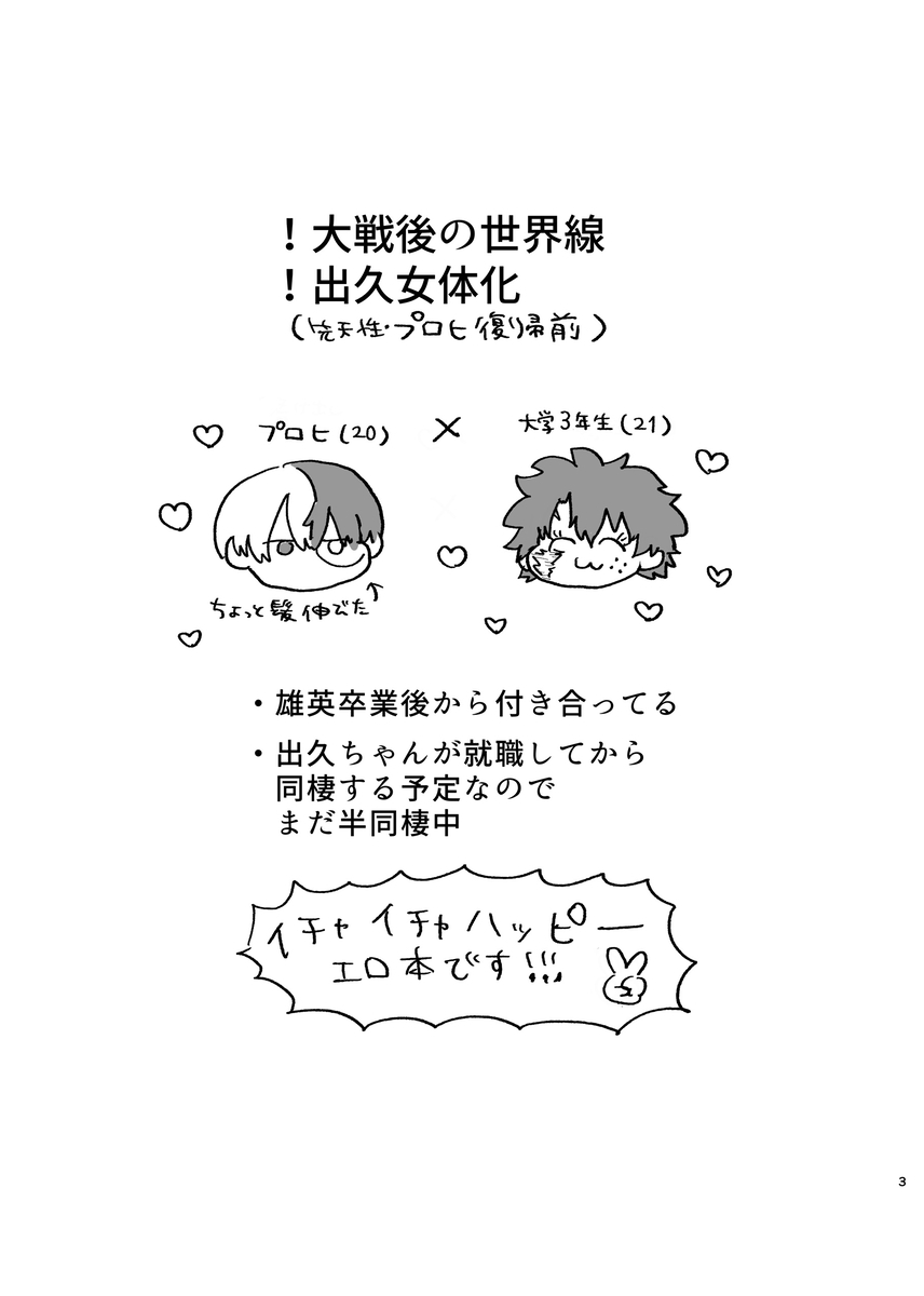 ]   Ase kō kun to de hisa ♀-chan  (Boku no Hero Academia] - Page 2
