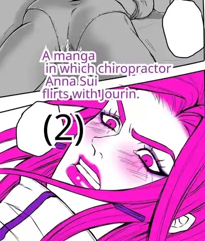 Chiropractor Anna Sui[JoJo's Bizarre Adventure) 1