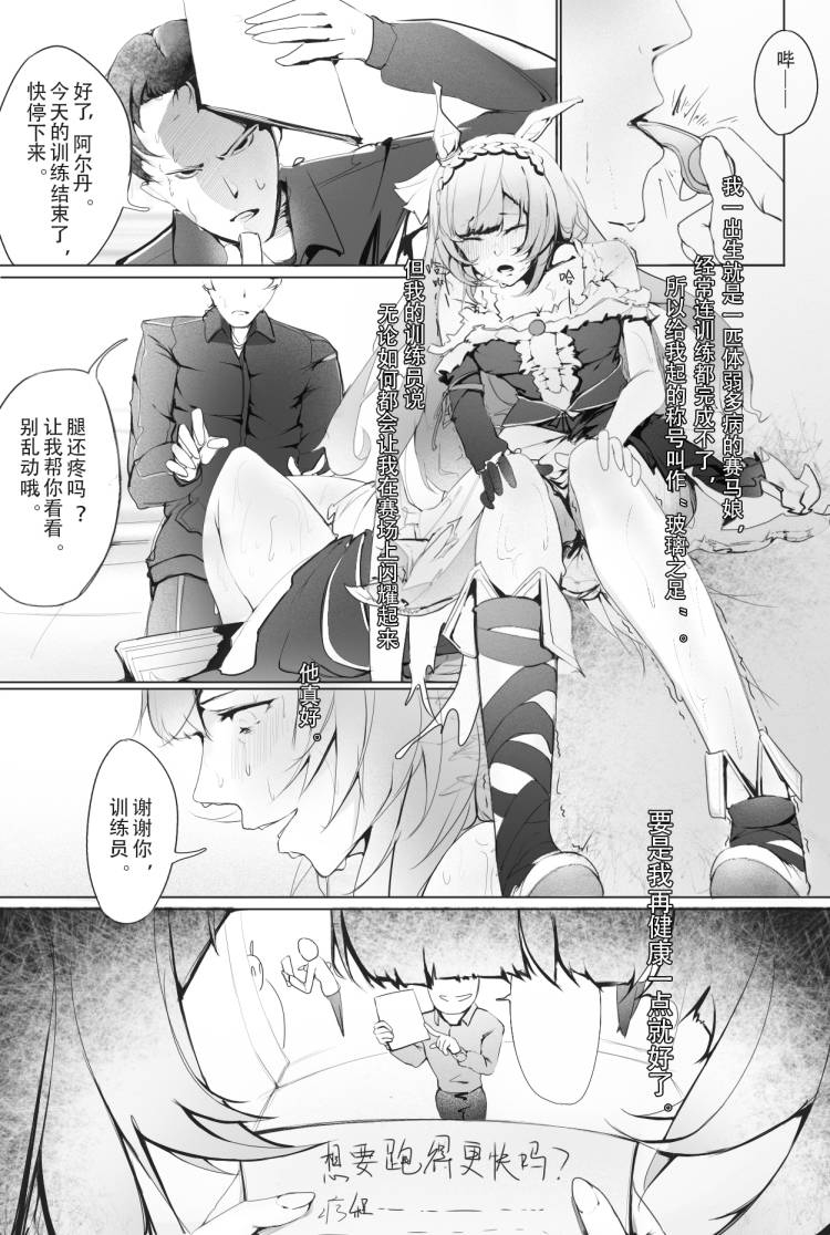 目白阿尔丹 [忧郁蘑菇] (ウマ娘プリティーダービー) [中国語] 0